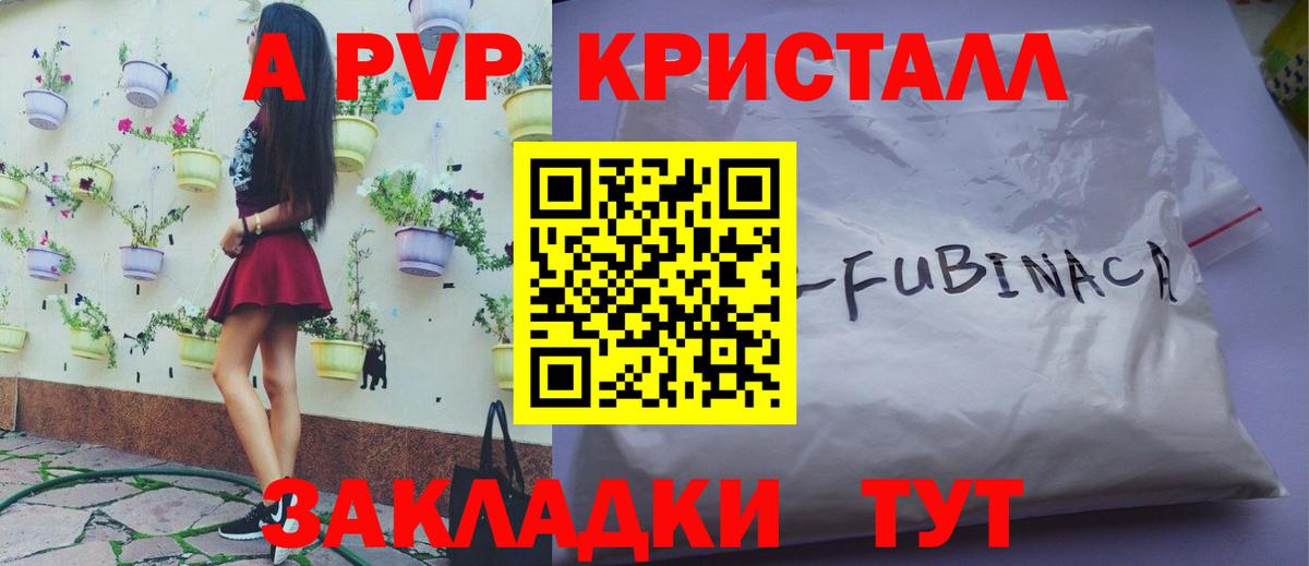 Альфа ПВП  Вход с VPN  купить наркотики сайты  Alpha PVP Соль  Советская Гавань 