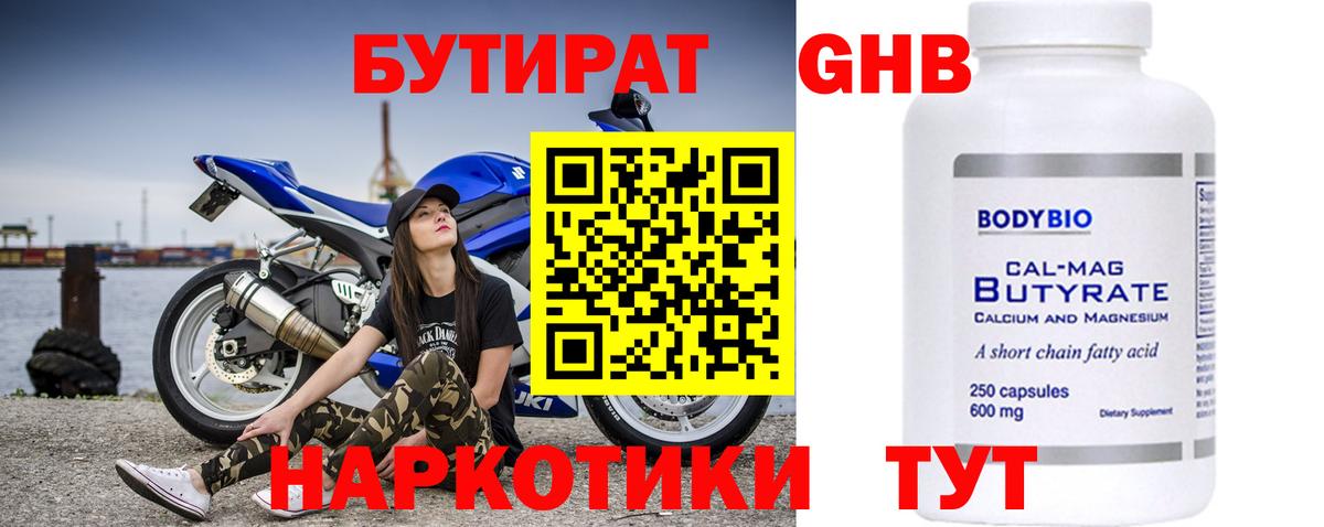 Бутират бутик  Вход с VPN  Советская Гавань 