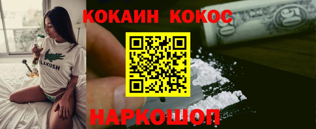 Cocaine  Вход с VPN  Cocaine VHQ  Советская Гавань  Кокаин 97% 