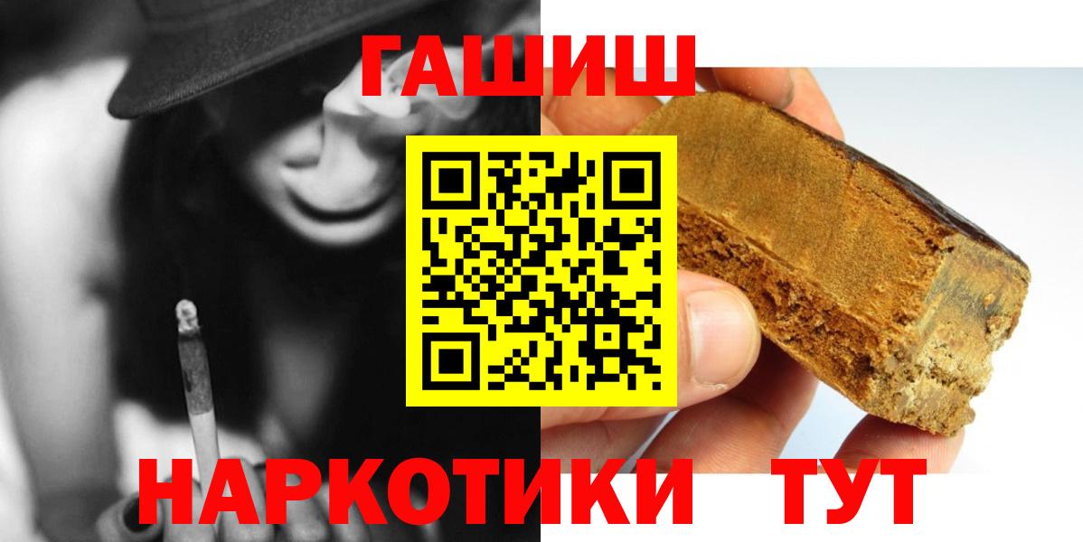 Советская Гавань  ГАШ гарик  Гашиш VHQ  Вход с VPN 
