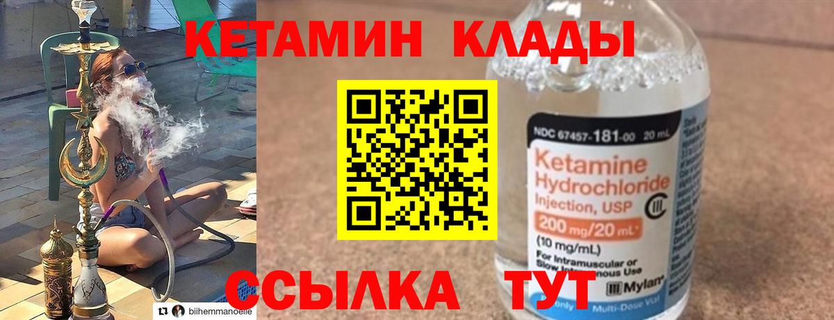Кетамин VHQ Советская Гавань