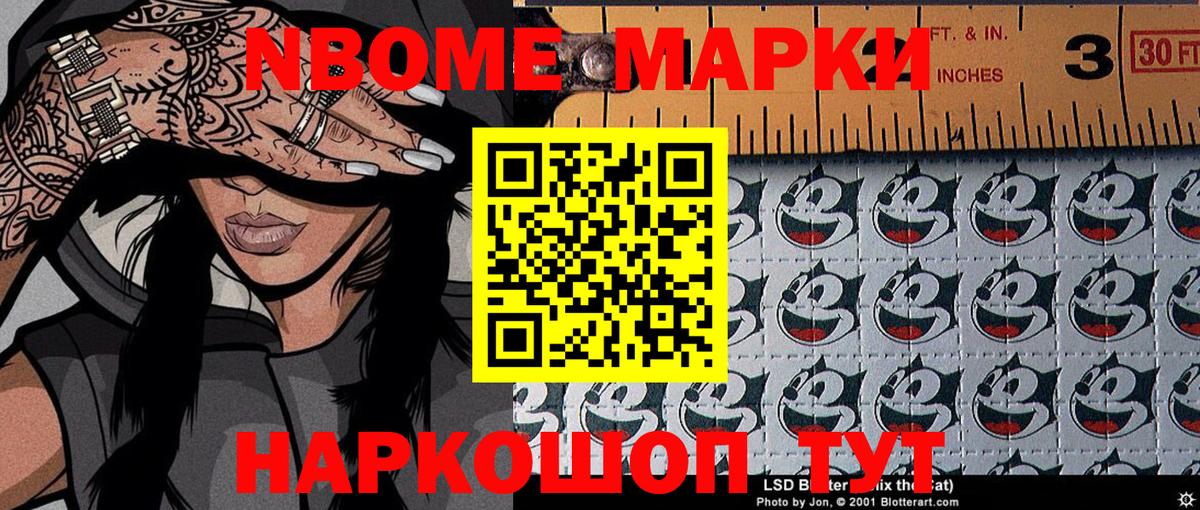 купить наркотики цена  Наркотические марки  Вход с VPN  Марки NBOMe 1500мкг  Марки NBOMe 1500мкг  Советская Гавань 